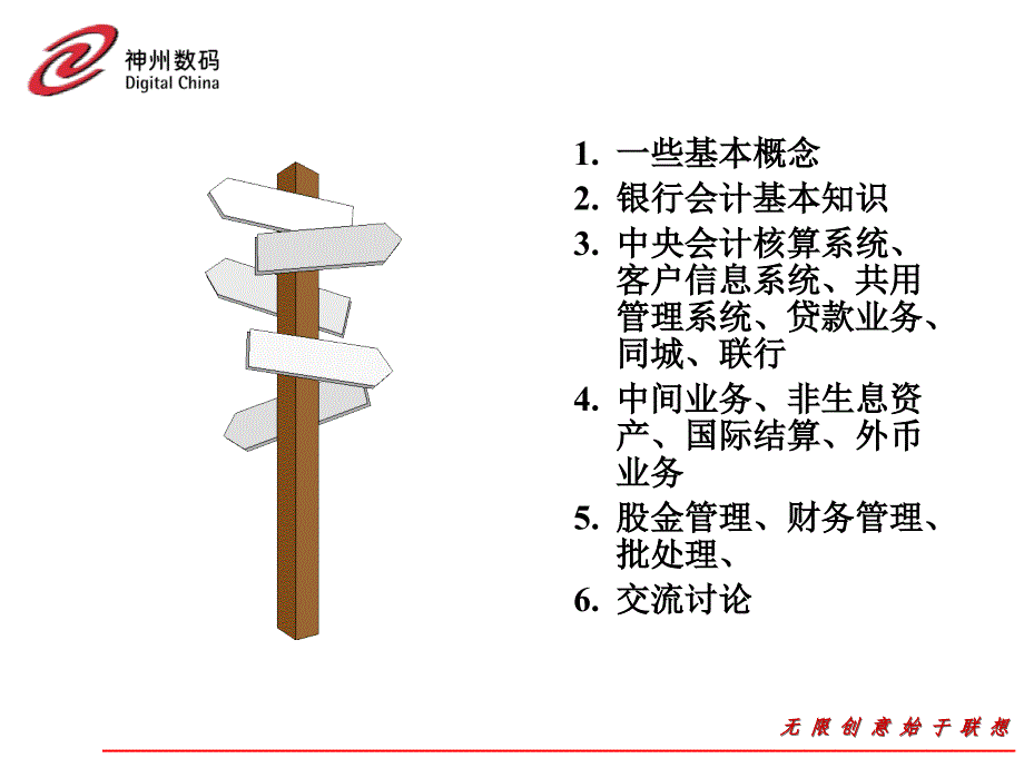 《银行业务知识简介》ppt课件_第2页