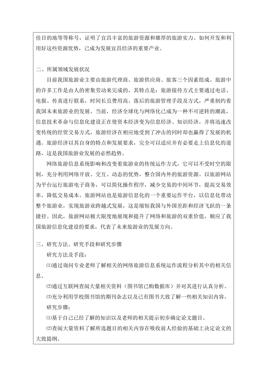 宜昌市旅游信息系统的设计与实现_第2页