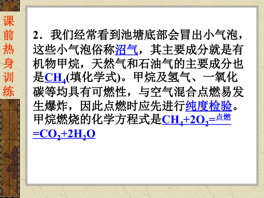 《常见的有机物》ppt课件_第4页