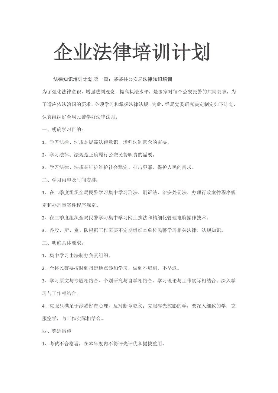 企业法律培训计划_第1页