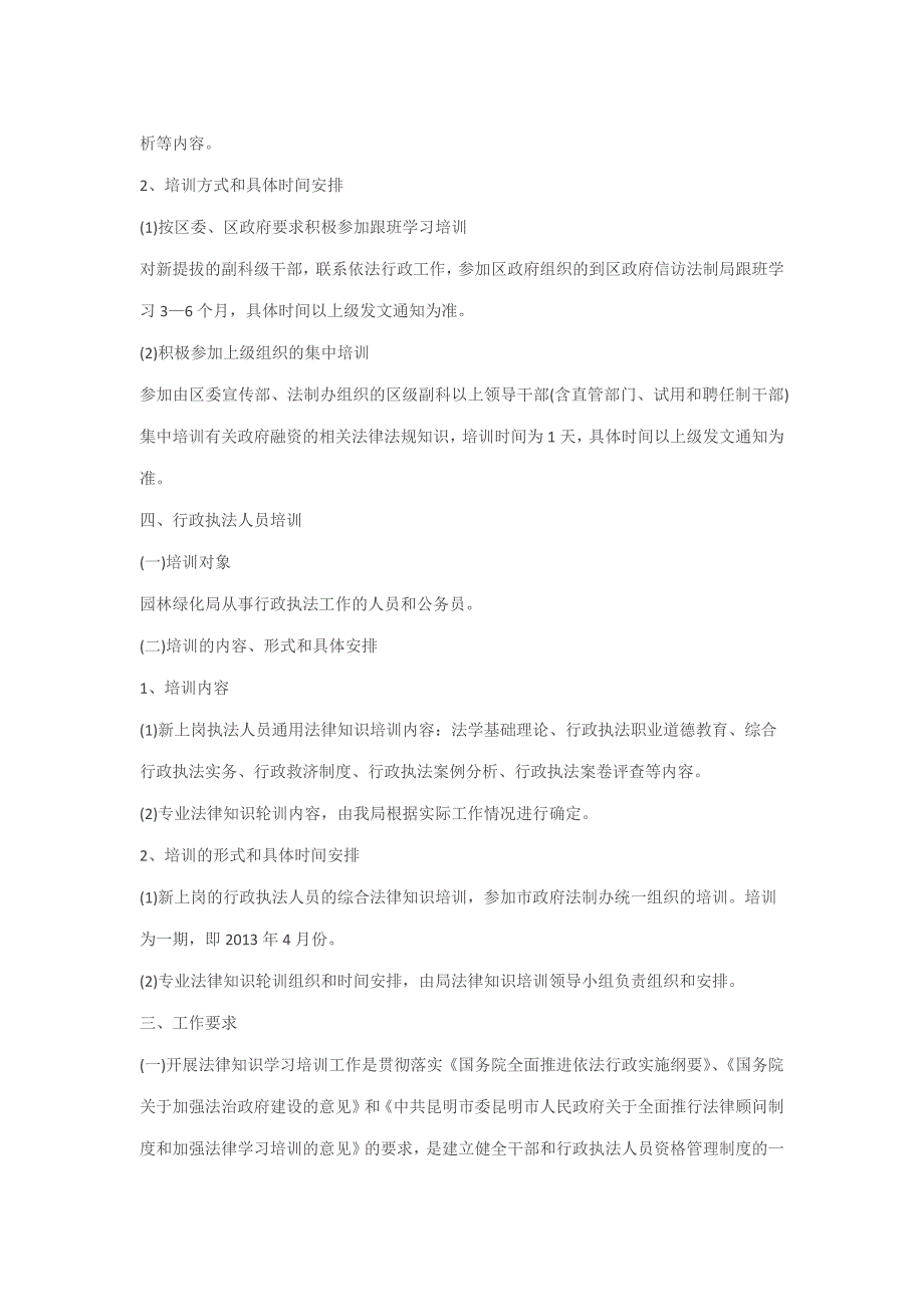 企业法律培训计划_第3页