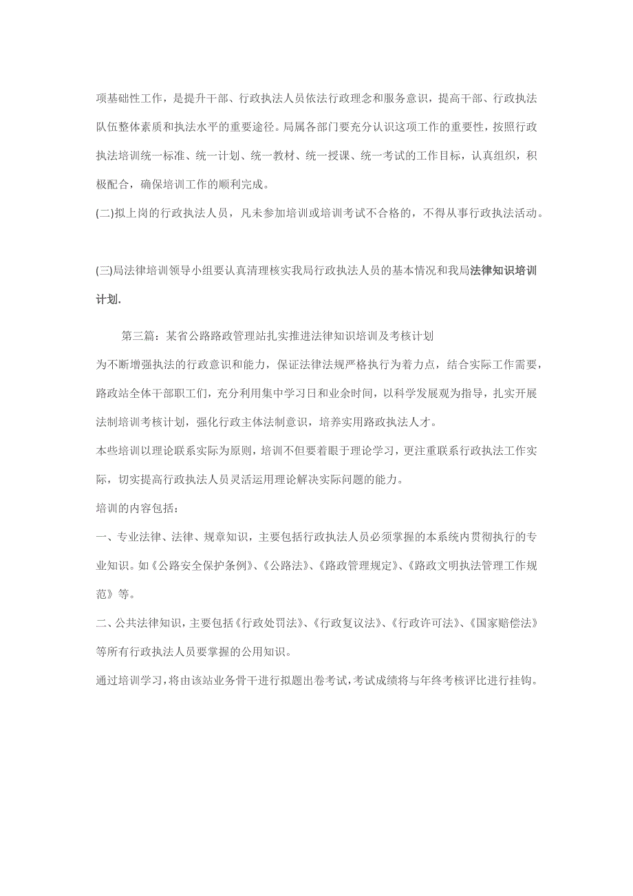 企业法律培训计划_第4页