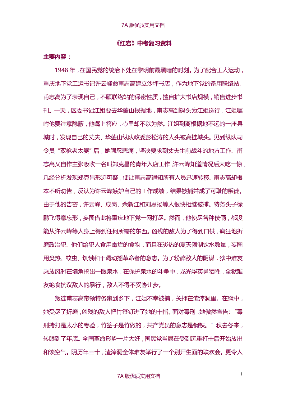 【7A版】《红岩》中考复习资料_第1页
