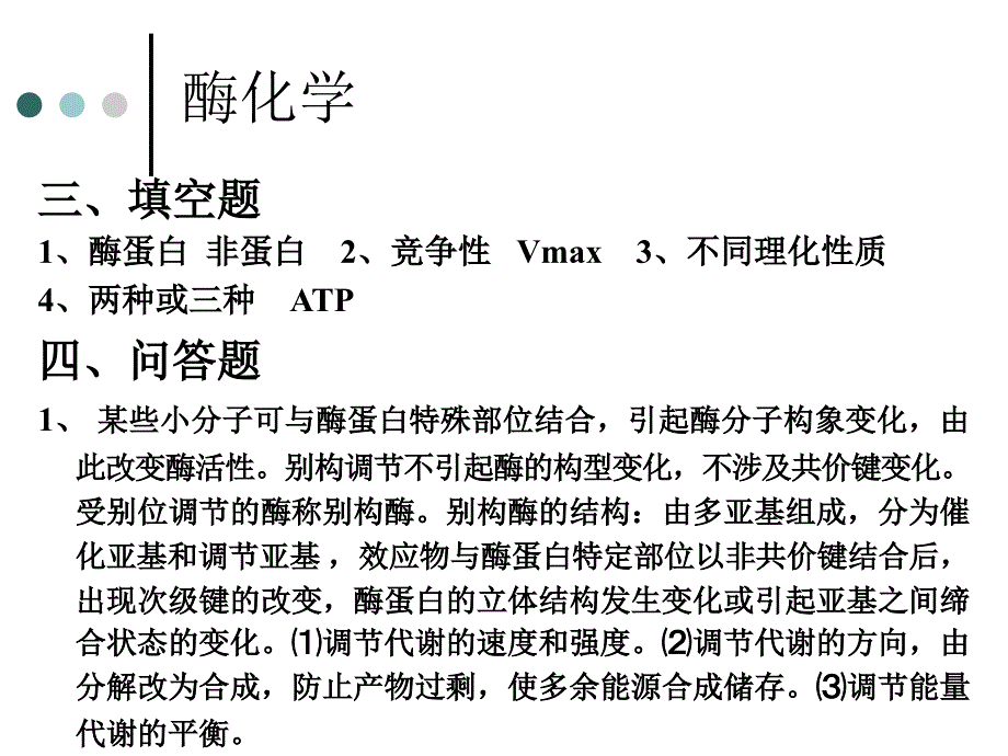 《生化作业答案》ppt课件_第4页