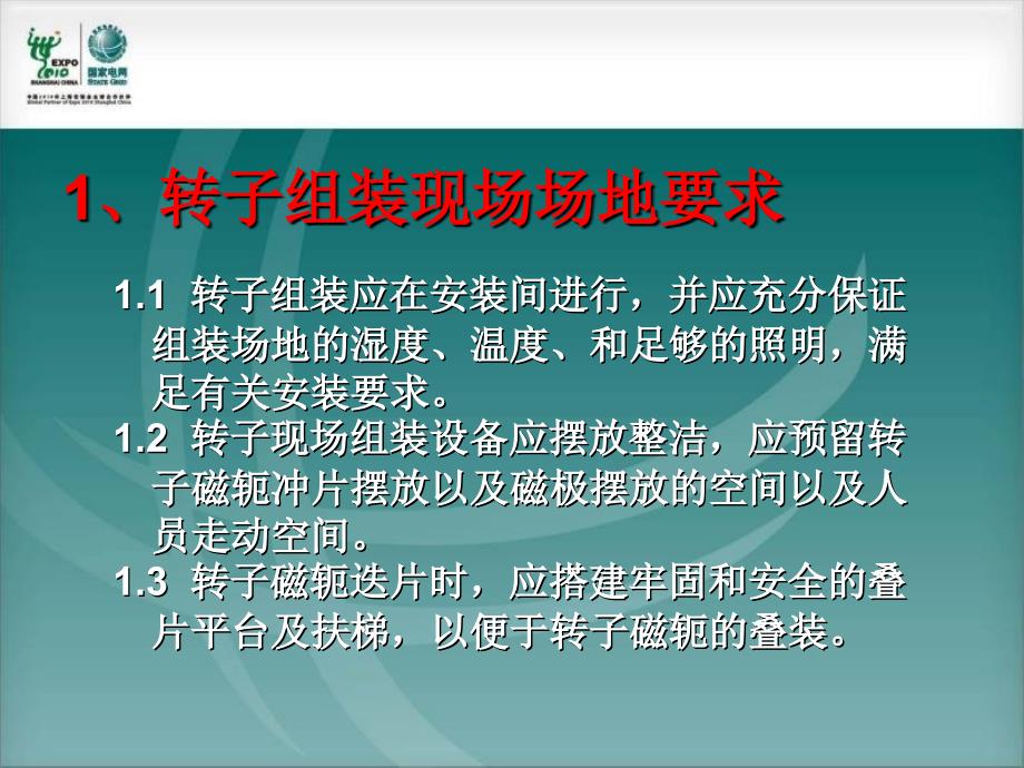 发电机现场吊装磁极_第2页