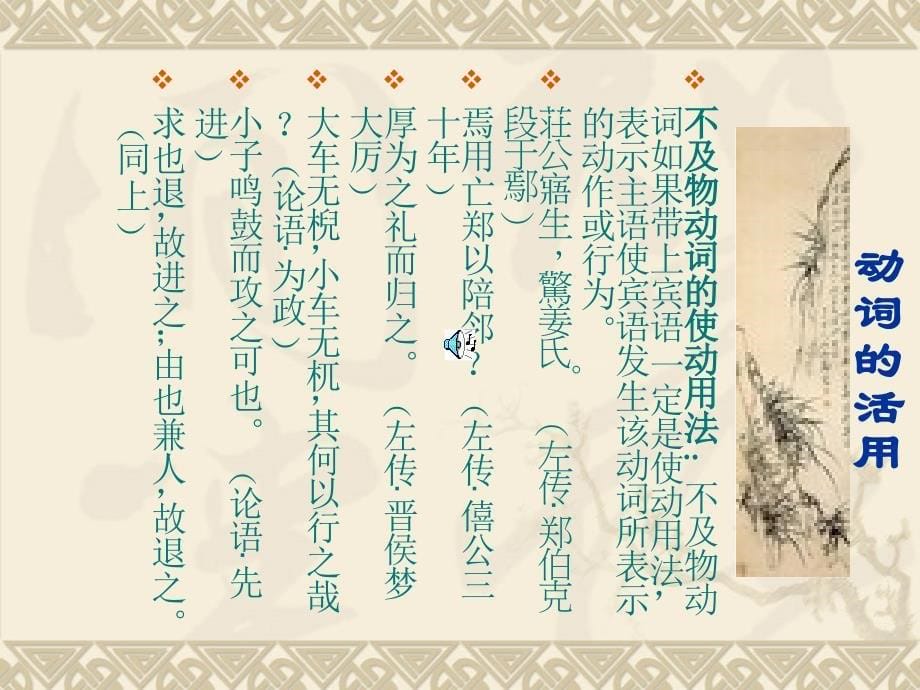 长江大学《古代汉语》学习课件_第5页