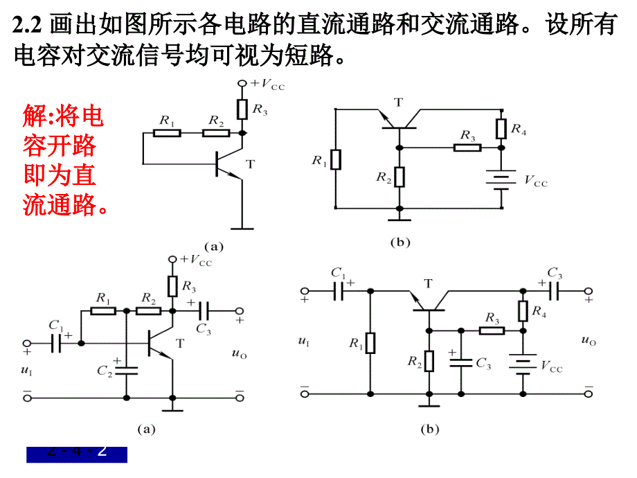 基本放大电路423微变等效电路法_第2页