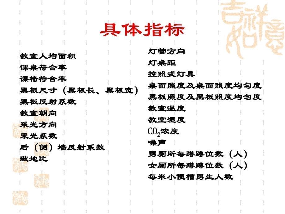 《改善学校物质环境》ppt课件_第5页