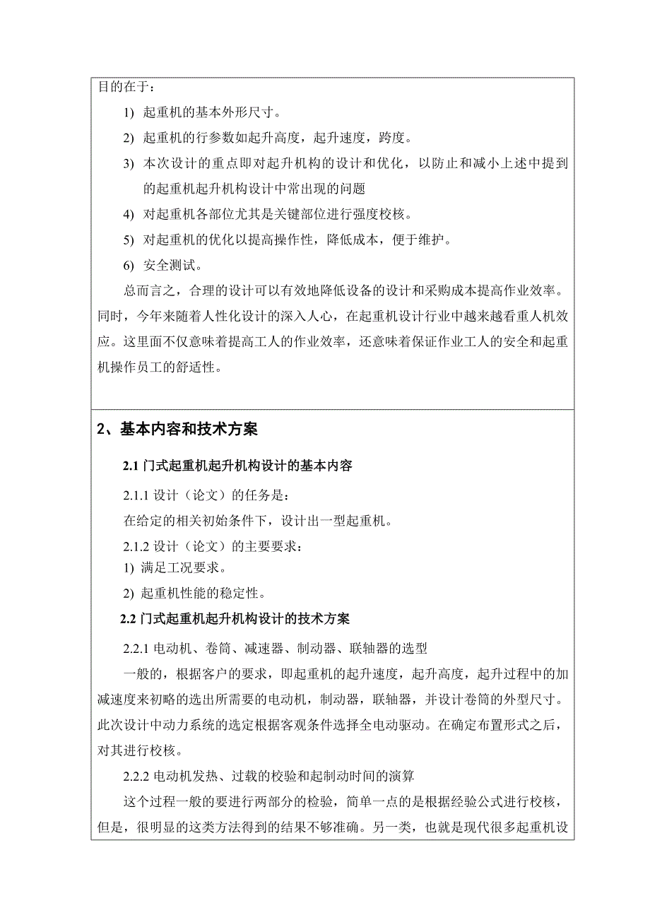 门式起重机起升机构设计_第3页