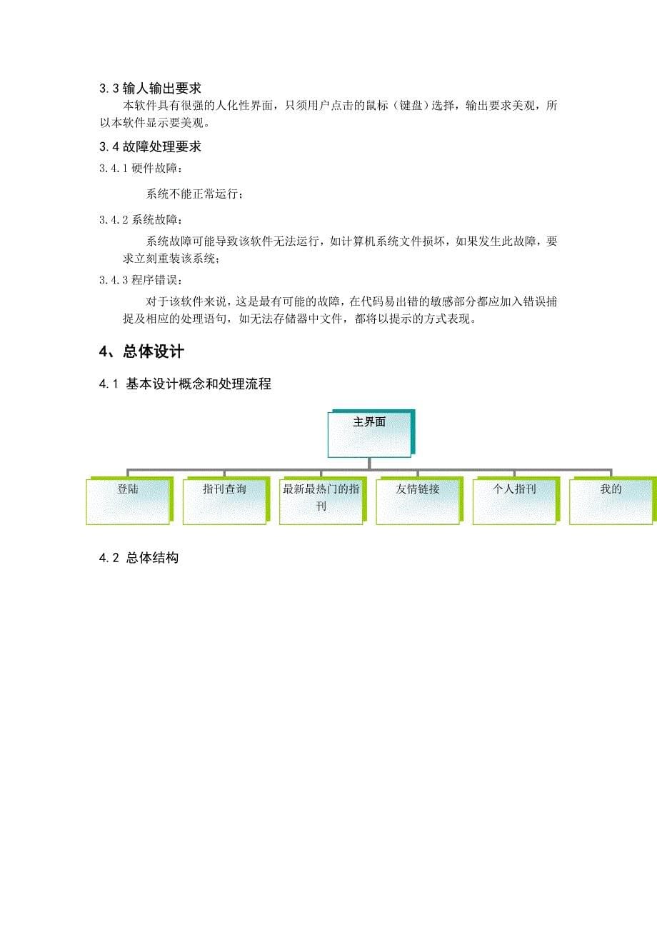 明日新闻网络中心管理系统_第5页