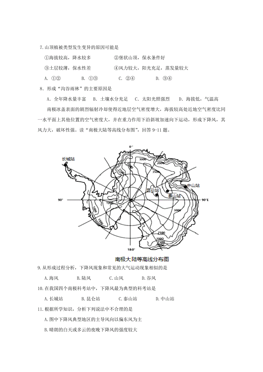 闽粤赣三省十校2019届高三下学期联考地理试题---精校Word版含答案_第3页