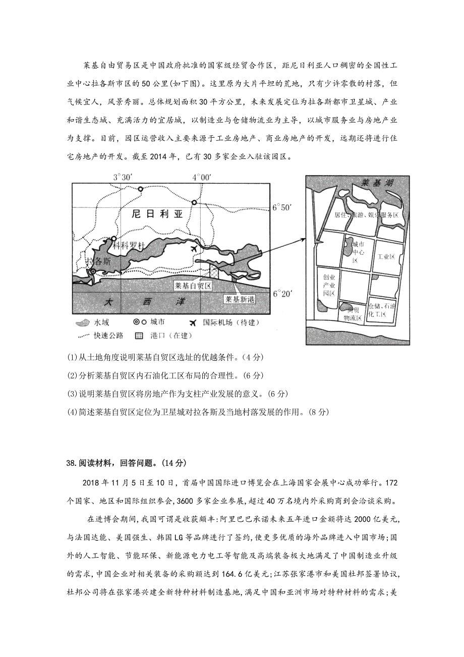 闽粤赣三省十校2019届高三下学期联考地理试题---精校Word版含答案_第5页