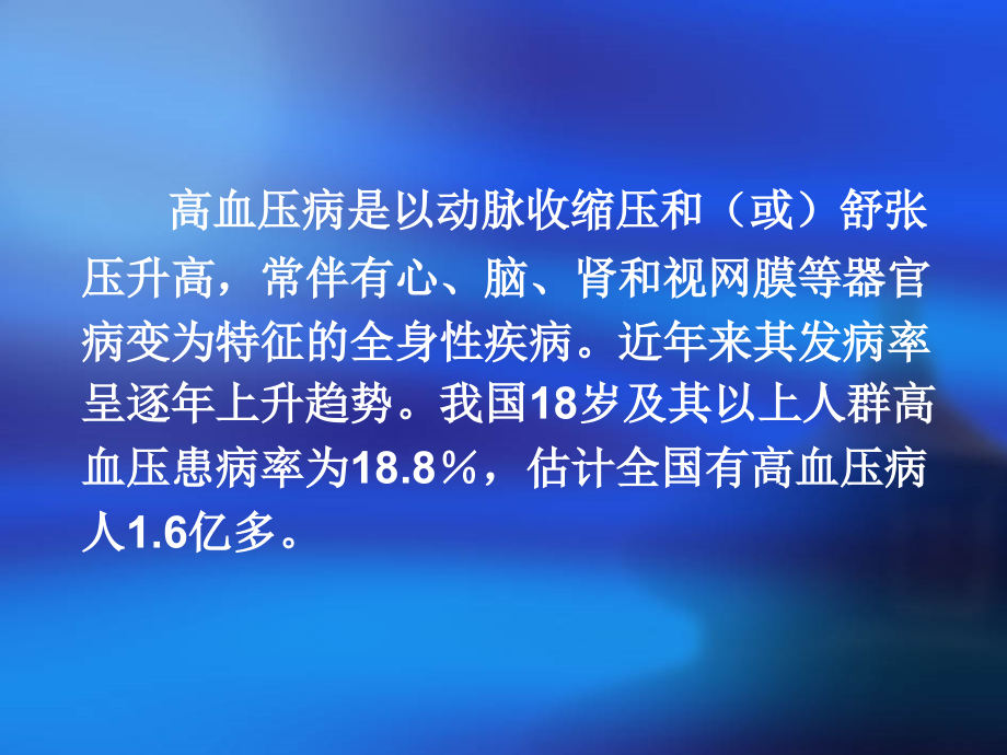 复件老年高血压防治_第3页