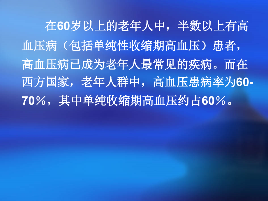 复件老年高血压防治_第4页