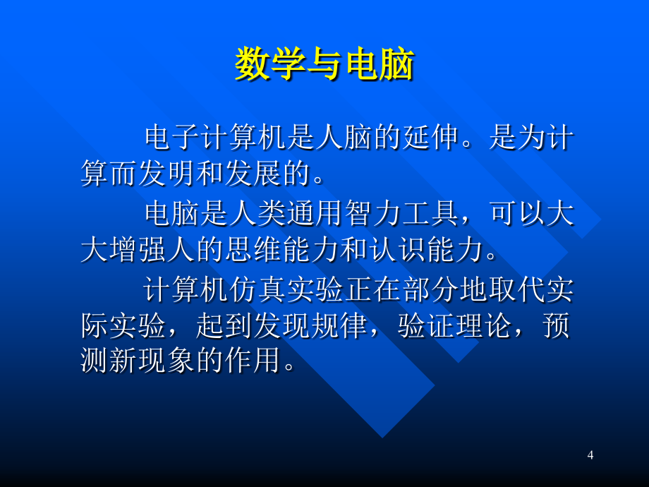 周17吴文虎教授-信息科技教育与培养创新型人才_第4页