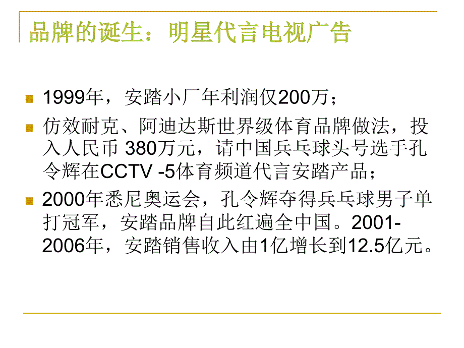 安踏品牌建设之路分析_第4页