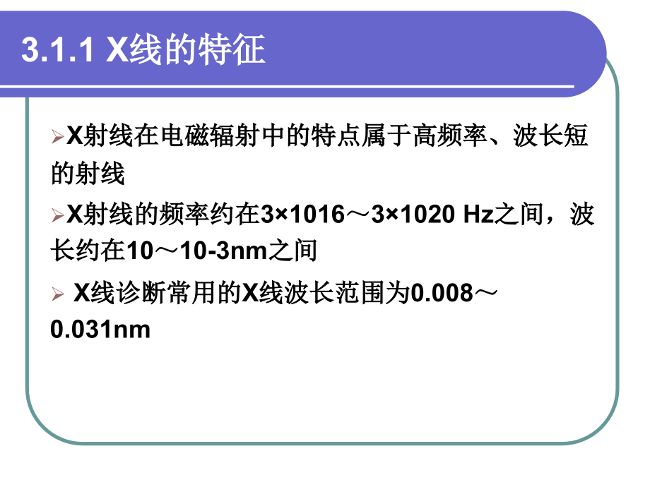 医学影像成像原理1_第3页