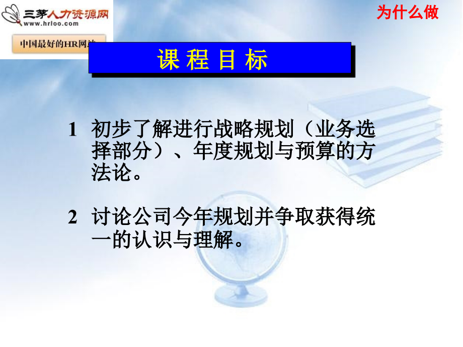 如何进行战略和年度规划70页巨献_第2页