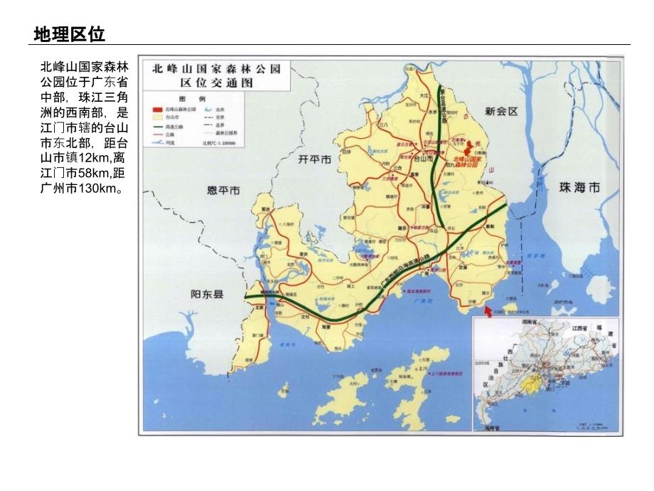 《帽儿山森林公园》ppt课件_第2页