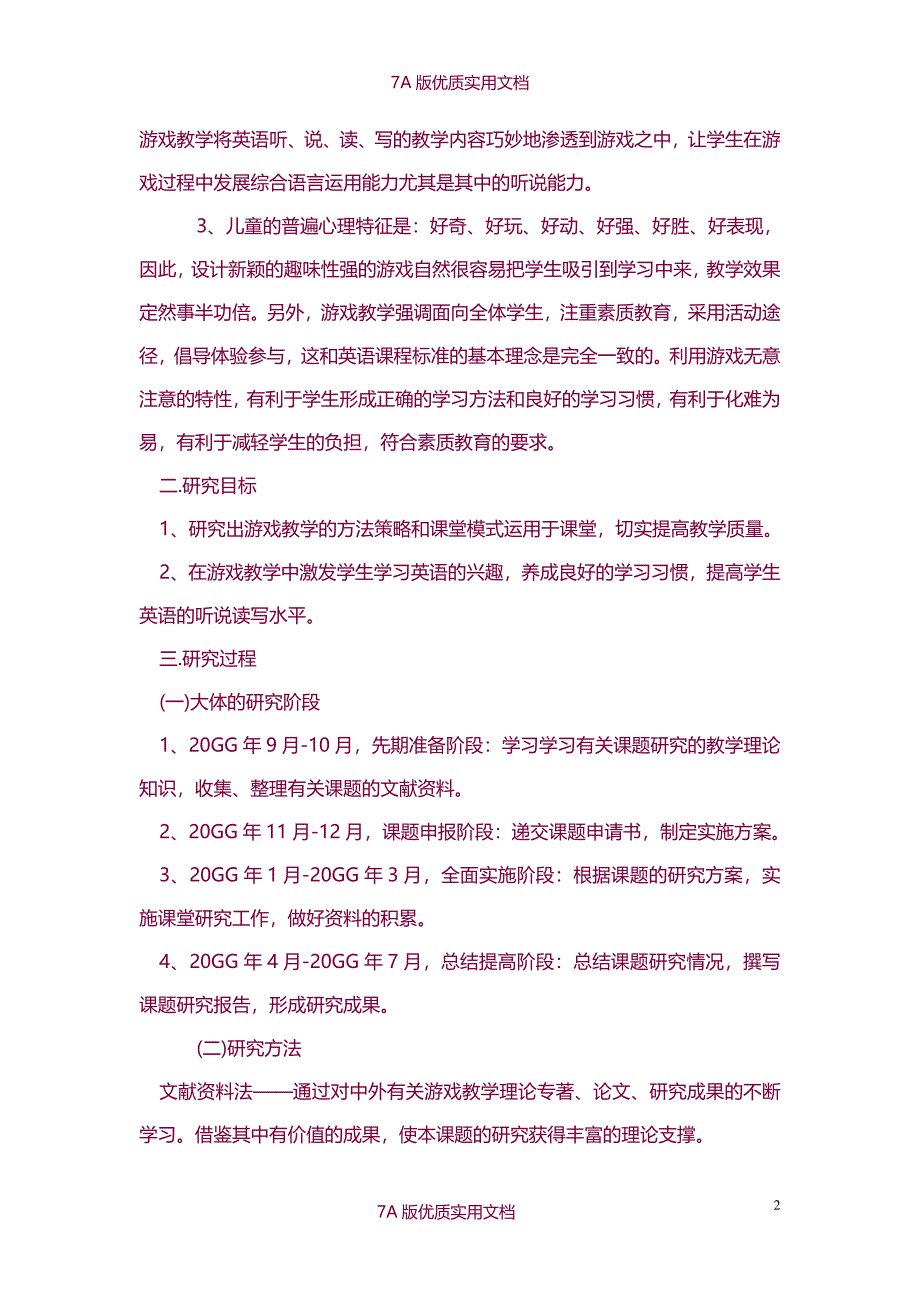 【7A版】《小学英语游戏教学法》课题结题报告_第2页