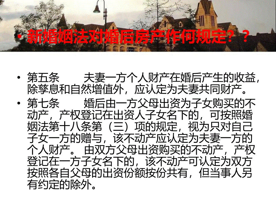 婚姻法对房产的影响_第3页