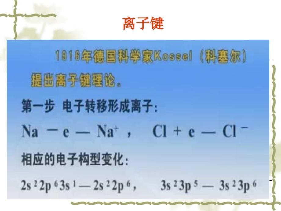 基础化学第九章分子结构_第5页