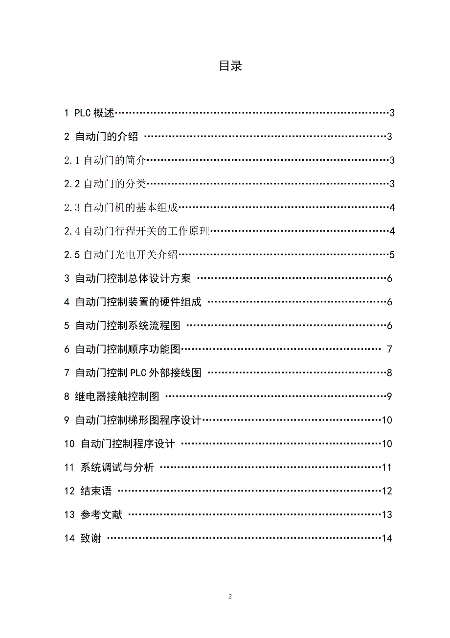 自动门控制程序设计_第2页