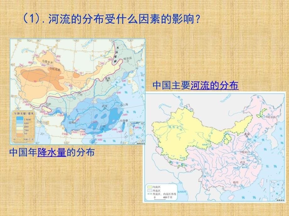 人教版八年级地理上册第三章第三节33《水资源》共37张共37张_第5页