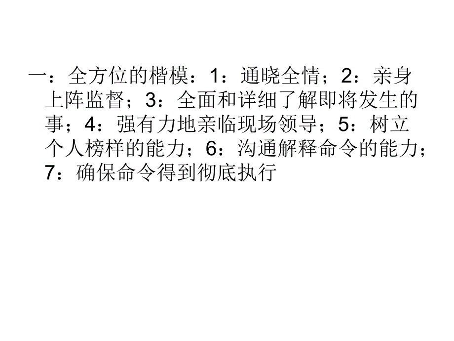 《领导力的高标准》ppt课件_第4页