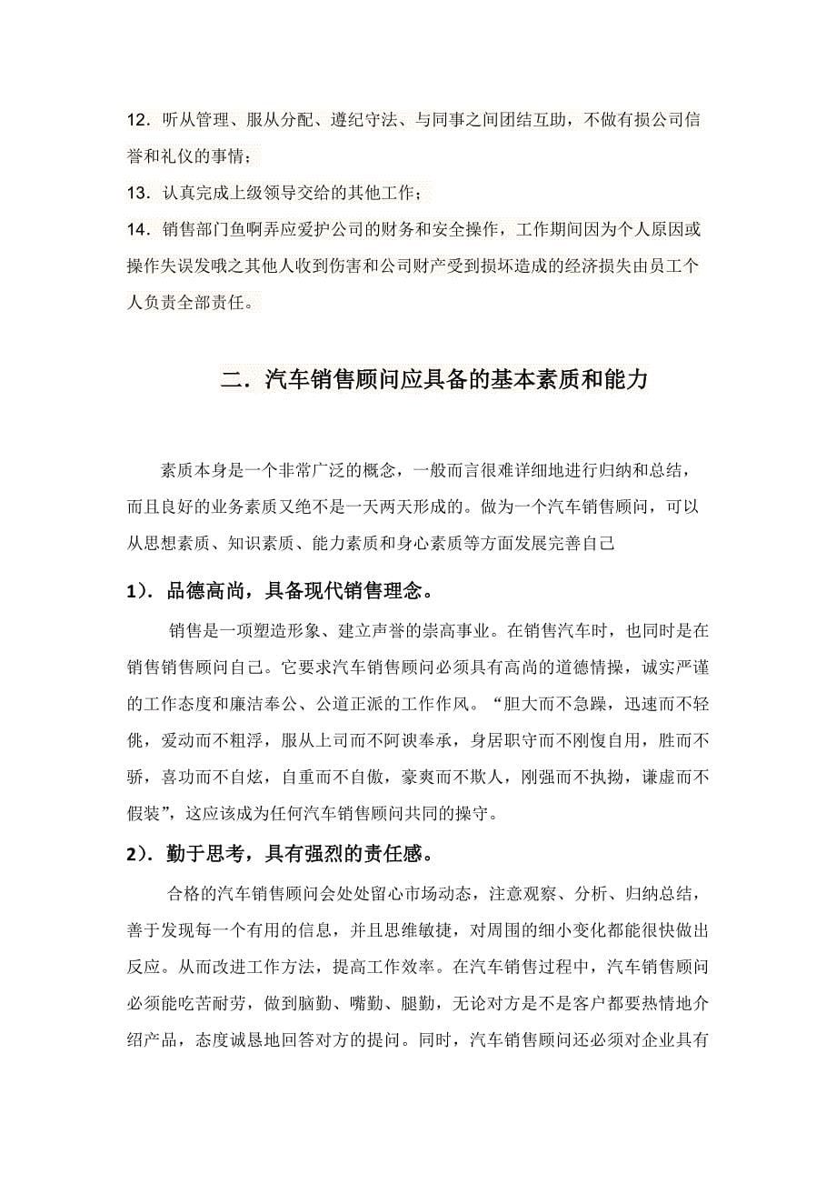 以自身为例分析汽车销售顾问应具备哪些素质_第5页