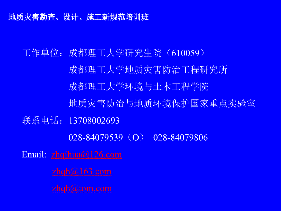 地质灾害危险性评估技术要求(试行_第2页