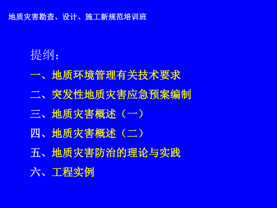 地质灾害危险性评估技术要求(试行_第3页