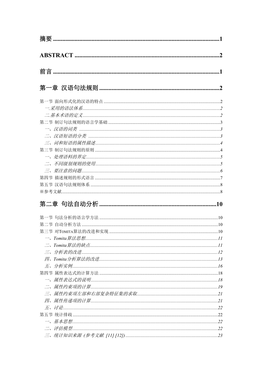 计算机汉语句法自动分析及翻译研究_第3页