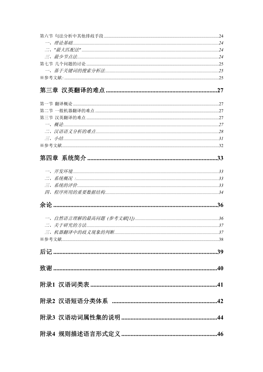 计算机汉语句法自动分析及翻译研究_第4页