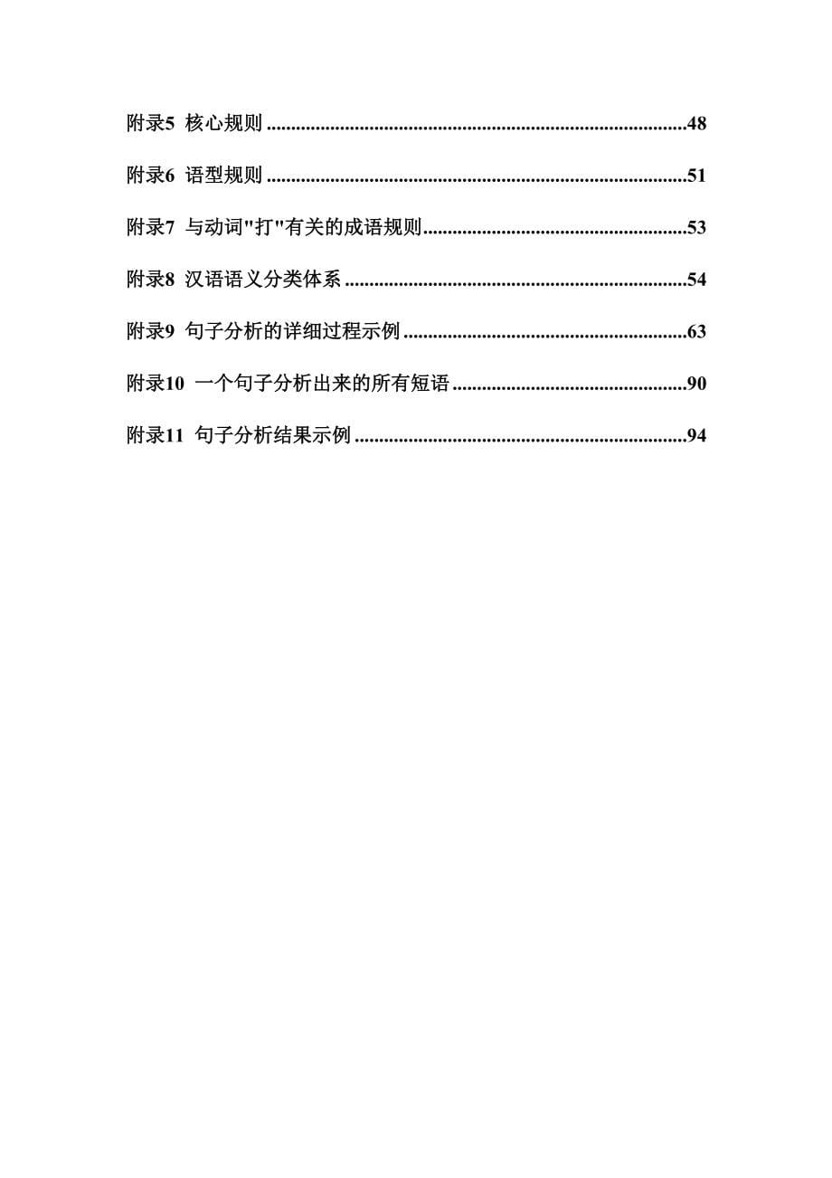 计算机汉语句法自动分析及翻译研究_第5页