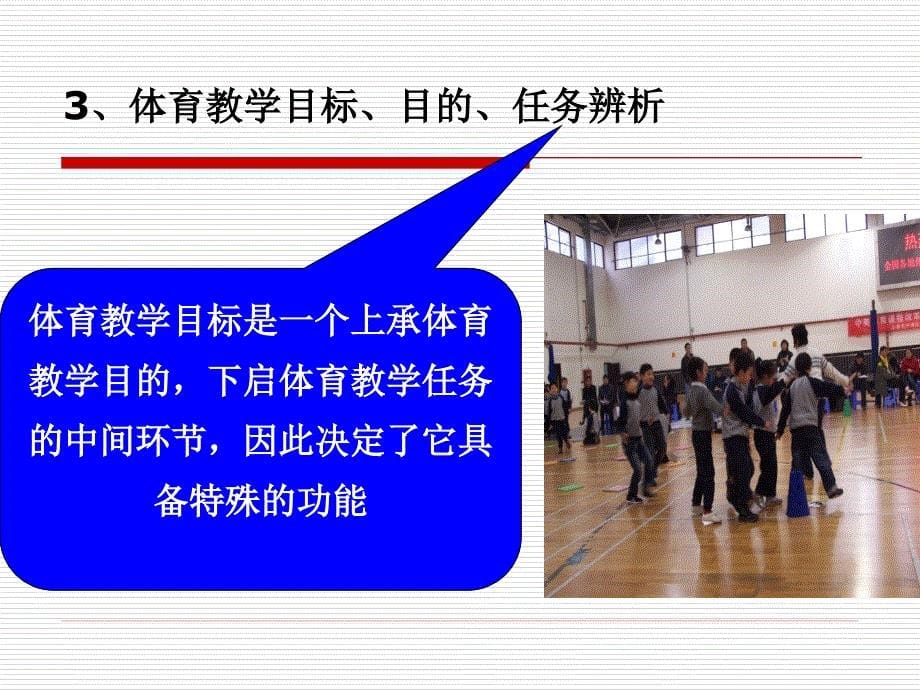 学校体育学第五章体育教学目标_第5页