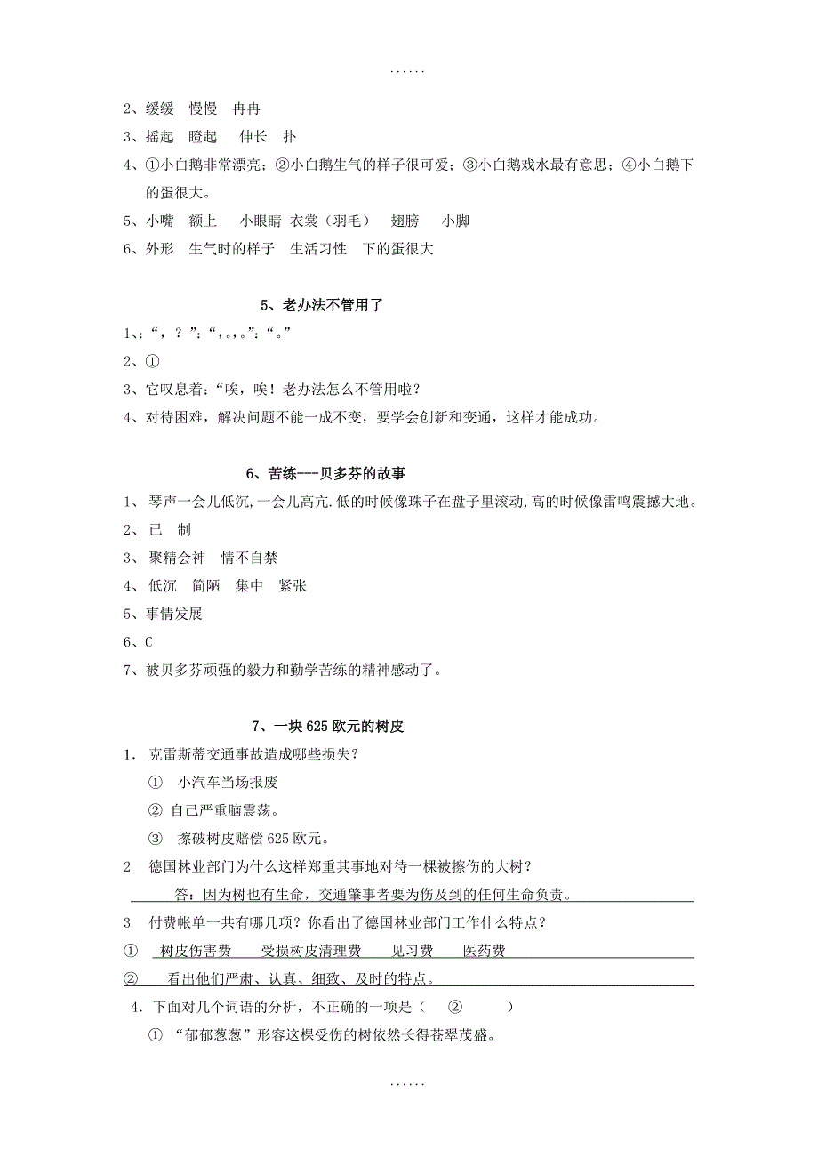 苏教版四下语文30篇课外阅读和答案_第2页