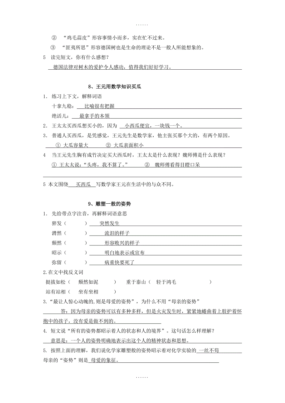 苏教版四下语文30篇课外阅读和答案_第3页