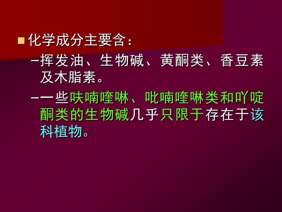 《樟科锦葵科10秋》ppt课件_第3页