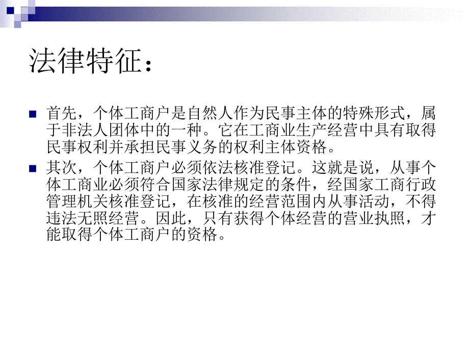 个体工商户、农村承包经营户和个人_第4页