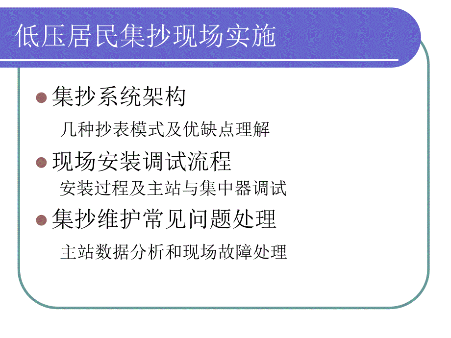 《集抄方案实施手册》ppt课件_第2页