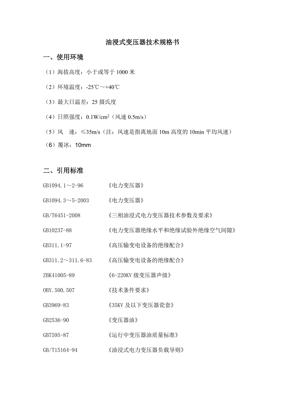 投标技术方面资料(油变的)_第1页