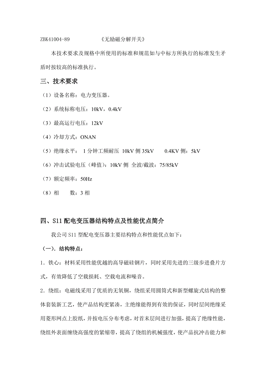 投标技术方面资料(油变的)_第2页