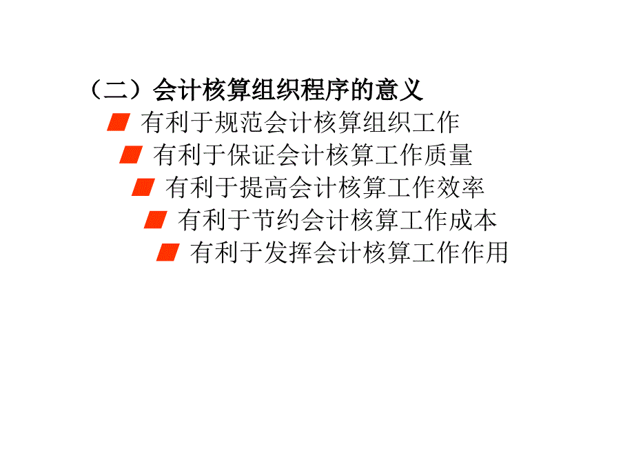 《核算程序》课件_第3页