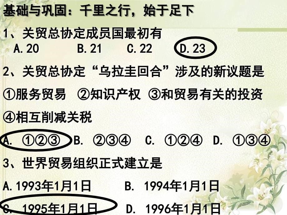 必修二8.3经济全球化的世界1_第5页