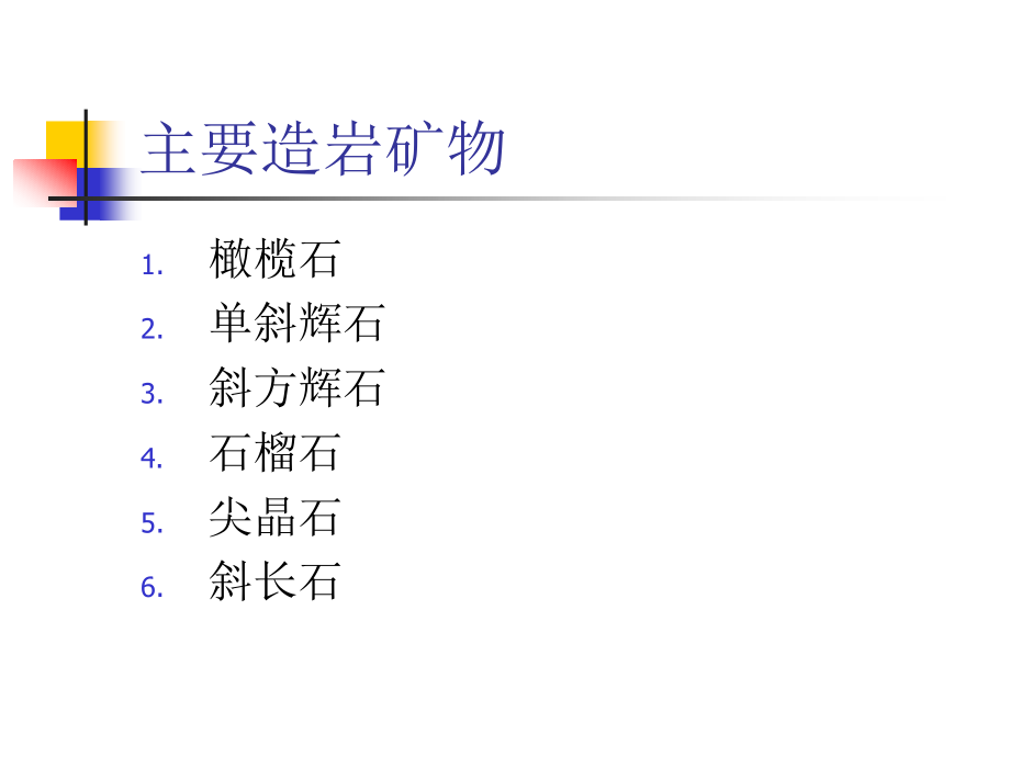 微量元素地球化学课件中国地质大学4微量元素在不同地质体中的分布与分配_第3页