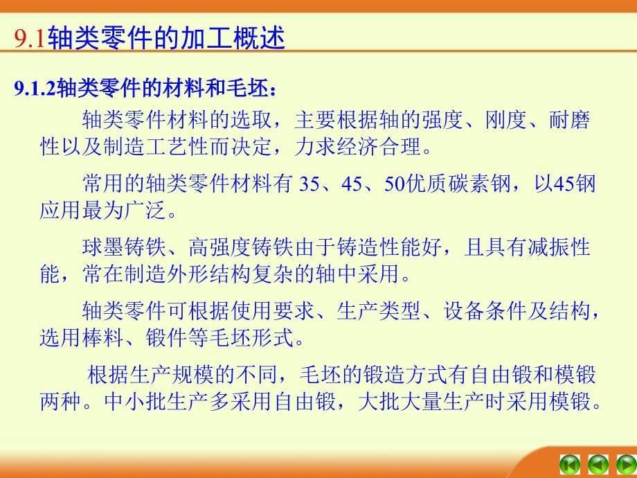 机械制造9轴齿轮套筒零件的加工工艺_第5页