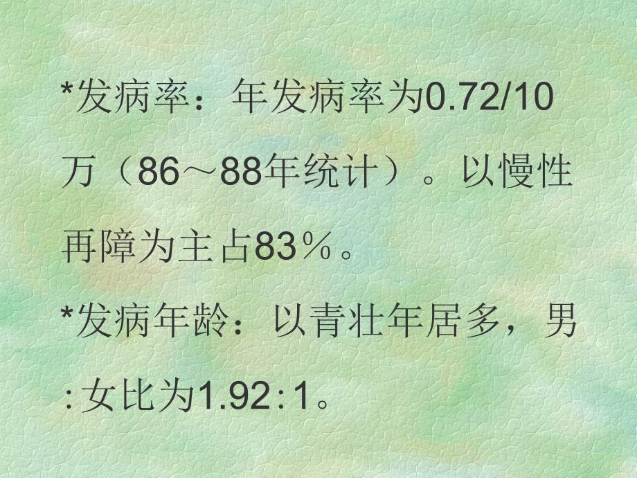 北京人和中医医院血液科：再障讲义_第3页