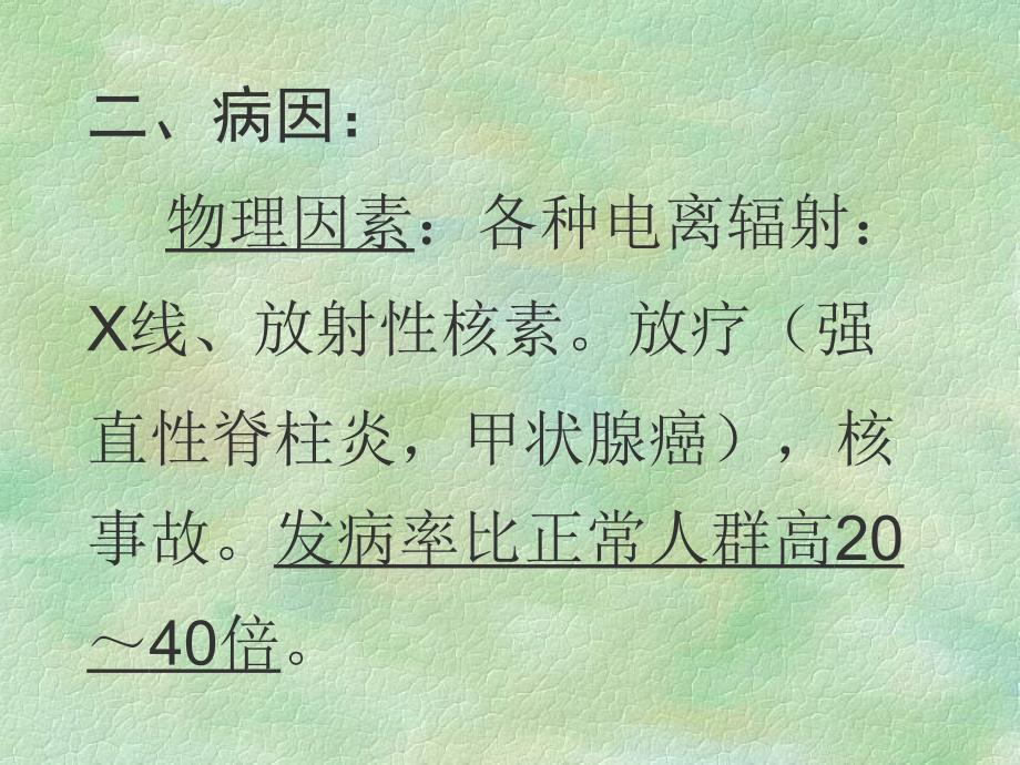 北京人和中医医院血液科：再障讲义_第4页