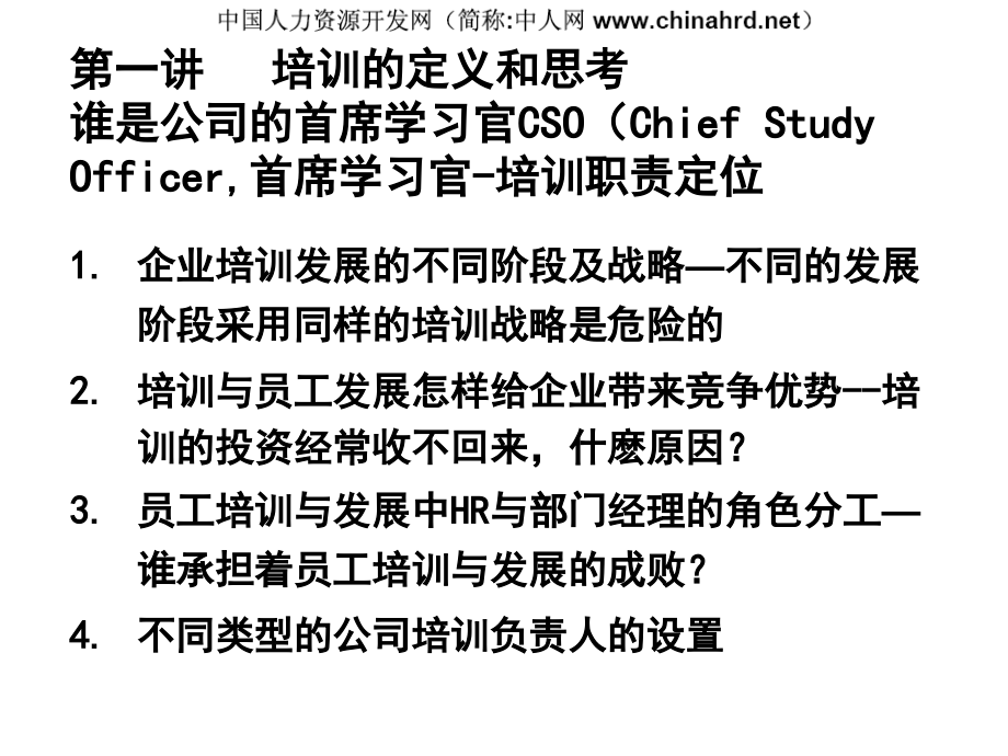 人力资源经典实用课件：企业培训年度规划和培训体系建立_第3页